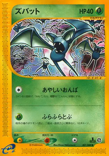 Carta Zubat 1/88 de 裂けた大地